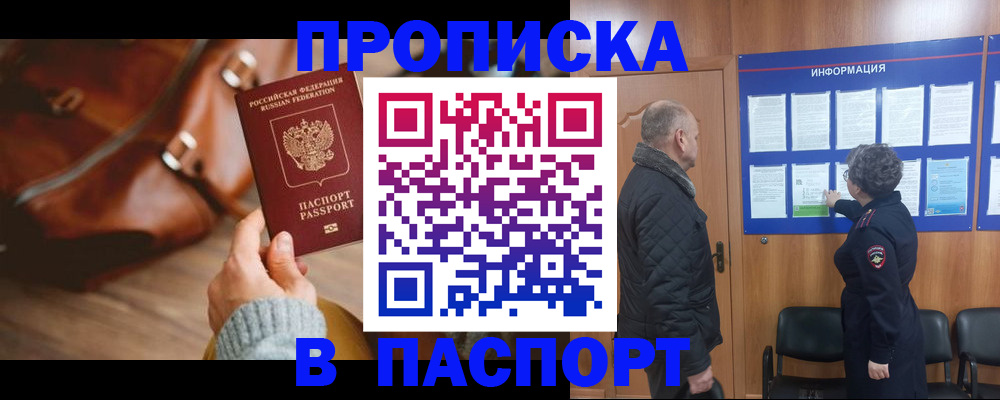прописка ребенка в Апатитах