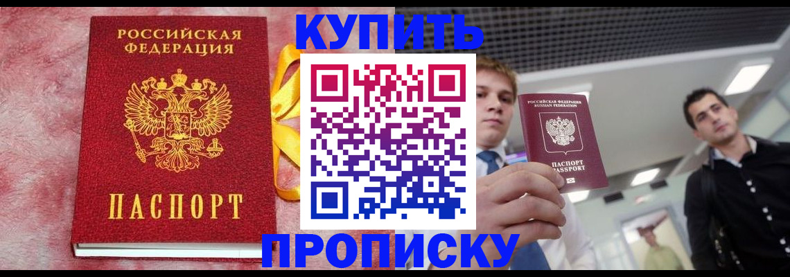 временная прописка в Апатитах